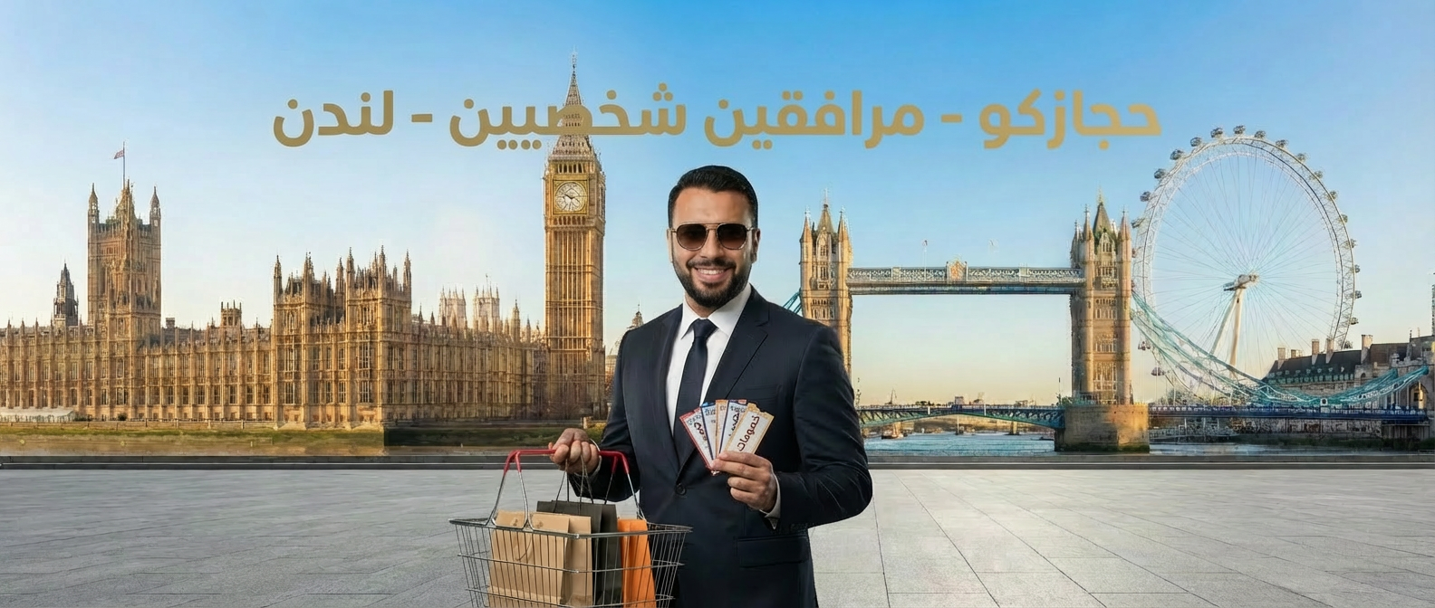 Bodyguard in London | Bodyguard London | بودي قارد في لندن | بودي جارد لندن | 伦敦保镖 | Телохранитель Лондон